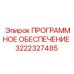 3222327485 ПРОГРАММНОЕ ОБЕСПЕЧЕНИЕ Epiroc