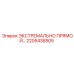 2205438505 ЭКСТРЕМАЛЬНО ПРЯМОЙ Epiroc