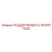 1614977200 ПОДДЕРЖИВАТЬ Epiroc