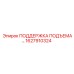 1627910324 ПОДДЕРЖКА ПОДЪЕМА Epiroc