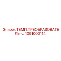 1091000114 Temperature Converter by Epiroc