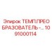 1091000114 Temperature Converter by Epiroc