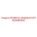 1604080900 УРОВЕНЬ-ИНДИКАТОР Epiroc
