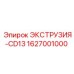 Экструзия CD13 Epiroc 1627001000
