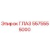 5575555000 ГЛАЗ Эпирок