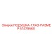57479560 Подушка-глаз-размер Epiroc