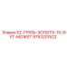 9753201522 EZ-ГРЯЗЬ-ЗОЛОТО-10-ФУТ-МОЖЕТ Epiroc