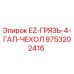 9753202416 - EZ-ГРЯЗЬ-4-ГАЛ-ЧЕХОЛ - Epiroc