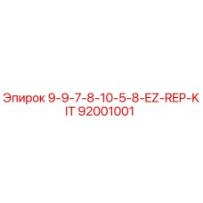 Оригинальный ремонтный набор EZ-REP-KIT артикул 92001001 производитель Epiroc