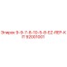Оригинальный ремонтный набор EZ-REP-KIT артикул 92001001 производитель Epiroc