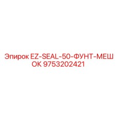 9753202421 - EZ-SEAL-50-ФУНТ-МЕШОК - Epiroc