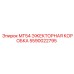Оригинальная эжекторная коробка для буровой машины Epiroc MT54 5590022795