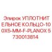 5730013814 УПЛОТНИТЕЛЬНОЕ КОЛЬЦО-100X5-MM-F-PLANOX Epiroc
