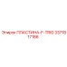 3371817186 ПЛАСТИНА-F-TRIG Epiroc