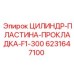 6231647100 ЦИЛИНДР-ПЛАСТИНА-ПРОКЛАДКА-F1-300 Epiroc
