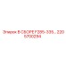 2205700294 В СБОРЕ F285-335 Epiroc