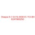 9247985250 9-7-8-F4-ФОКУС-TCI-BH Epiroc