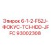 93002308 6-1-2-F52J-ФОКУС-TCI-HDD-JFFC Epiroc