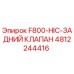 4812244416 F800-HIC-ЗАДНИЙ КЛАПАН Epiroc