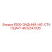 4812247008 F800-ЗАДНИЙ-HIC-СТАНДАРТ Epiroc