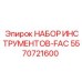 5570721600 НАБОР ИНСТРУМЕНТОВ-FAC Epiroc