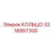 3216957300 КОЛЬЦО Epiroc