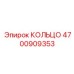 4700909353 КОЛЬЦО Epiroc