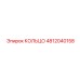 4812040158 КОЛЬЦО Epiroc