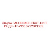 6222913389 FACONNAGE-BRUT-ЦИЛИНДР-HP-V110 Epiroc