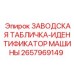 2657969149 ЗАВОДСКАЯ ТАБЛИЧКА-ИДЕНТИФИКАТОР МАШИНЫ Epiroc
