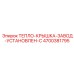 4700381795 ТЕПЛО-КРЫШКА-ЗАВОД-УСТАНОВЛЕН-C Epiroc