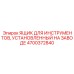 4700372840 ЯЩИК ДЛЯ ИНСТРУМЕНТОВ, УСТАНОВЛЕННЫЙ НА ЗАВОДЕ Epiroc