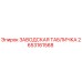 2653161568 ЗАВОДСКАЯ ТАБЛИЧКА Epiroc