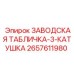 2657611980 - ЗАВОДСКАЯ ТАБЛИЧКА-3-КАТУШКА - Epiroc