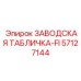 57127144 ЗАВОДСКАЯ ТАБЛИЧКА-FI Epiroc