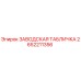 2652211356 ЗАВОДСКАЯ ТАБЛИЧКА Epiroc