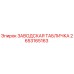 2653165163 ЗАВОДСКАЯ ТАБЛИЧКА Epiroc