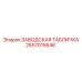2657015646 ЗАВОДСКАЯ ТАБЛИЧКА Epiroc