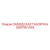 2657061434 ЗАВОДСКАЯ ТАБЛИЧКА Epiroc