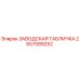2657089252 Factory Plate Epiroc