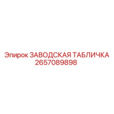 2657089898 Factory Plate Epiroc