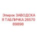 2657089898 Factory Plate Epiroc