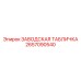2657090540 Factory Plate Epiroc