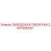 2657090557 ЗАВОДСКАЯ ТАБЛИЧКА Epiroc