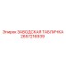 2657216939 ЗАВОДСКАЯ ТАБЛИЧКА Epiroc