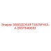2657546830 ЗАВОДСКАЯ ТАБЛИЧКА-A Epiroc