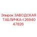 2694047826 ЗАВОДСКАЯ ТАБЛИЧКА-I Epiroc