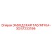 57233199 ЗАВОДСКАЯ ТАБЛИЧКА-30 от Epiroc