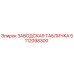 5112098300 ЗАВОДСКАЯ ТАБЛИЧКА Epiroc