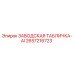 2657216723 ЗАВОДСКАЯ ТАБЛИЧКА-AI Epiroc